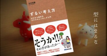 ずるい考え方ラテラルシンキング　要約